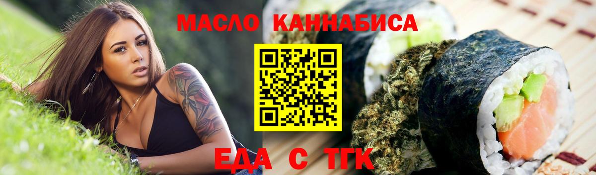 Еда ТГК конопля  Вход с VPN  Владивосток 
