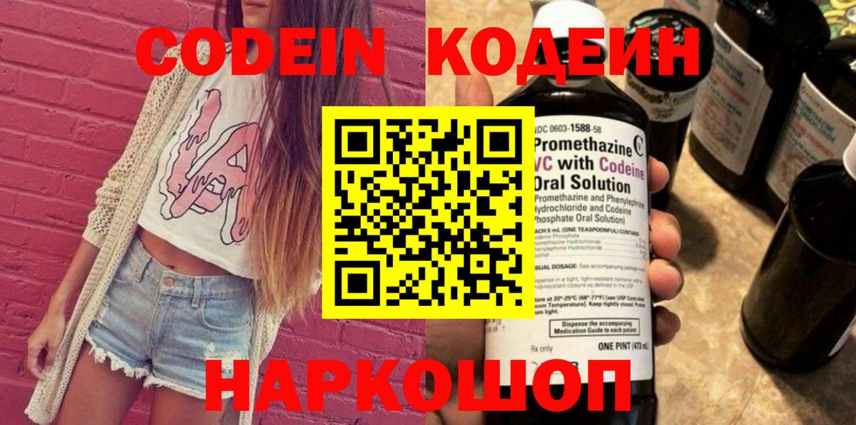 Владивосток  где купить наркоту  Вход с VPN  Кодеиновый сироп Lean напиток Lean (лин) 