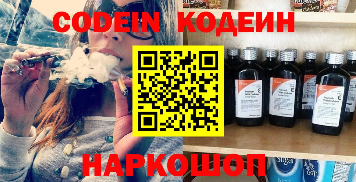 Кодеиновый сироп Lean напиток Lean (лин) Владивосток