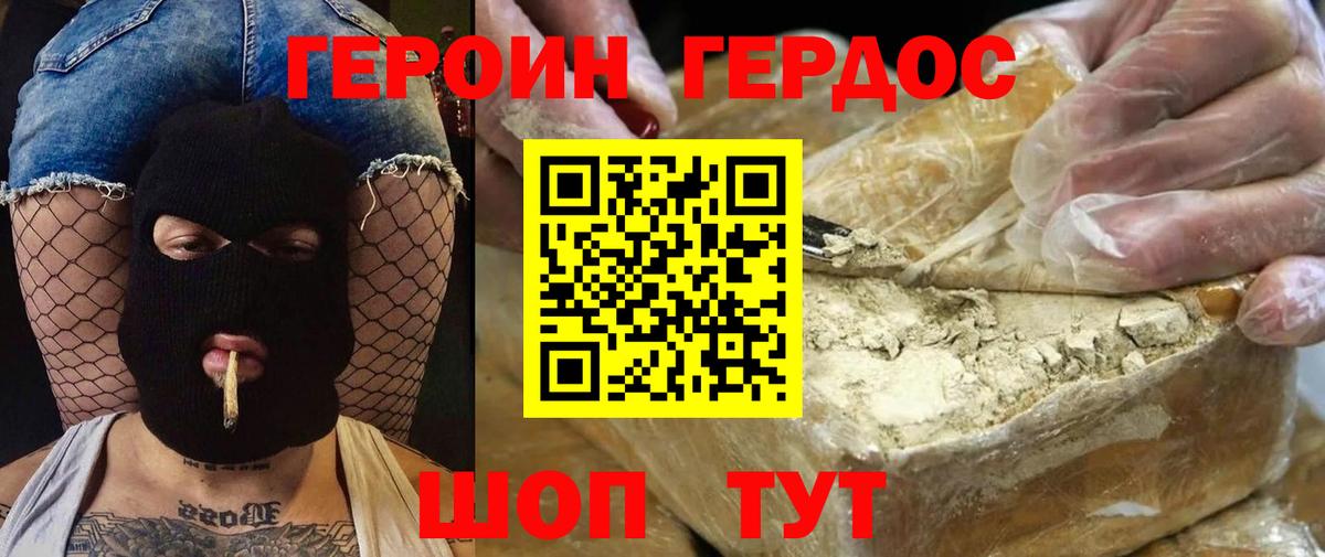 ГЕРОИН хмурый Владивосток