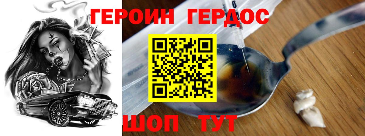 Владивосток  Героин хмурый  Вход с VPN 