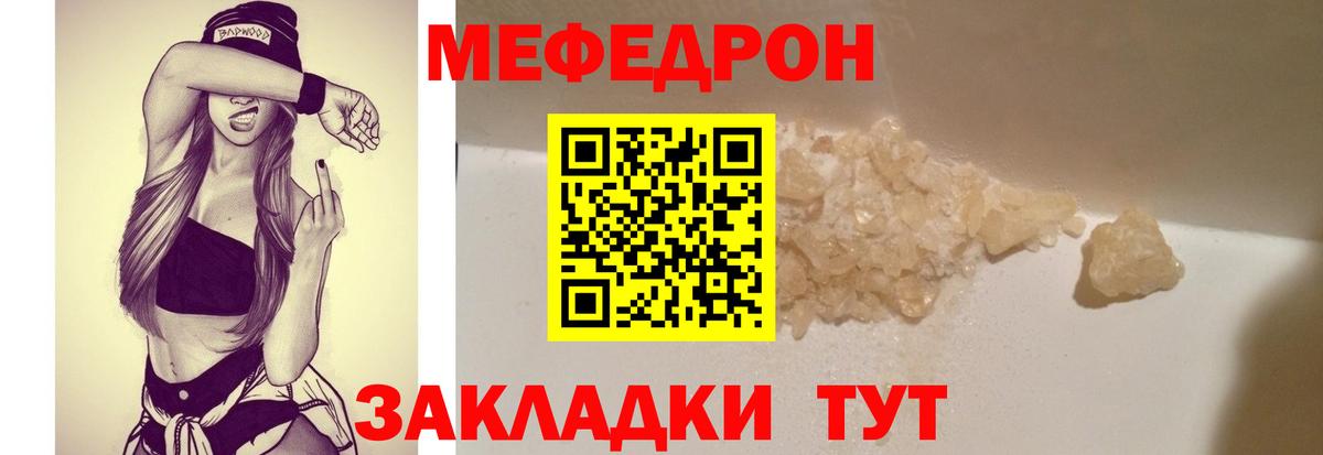 Мефедрон кристаллы Владивосток