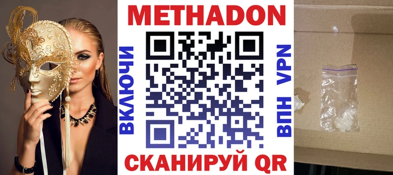 Метадон белоснежный  Владивосток 